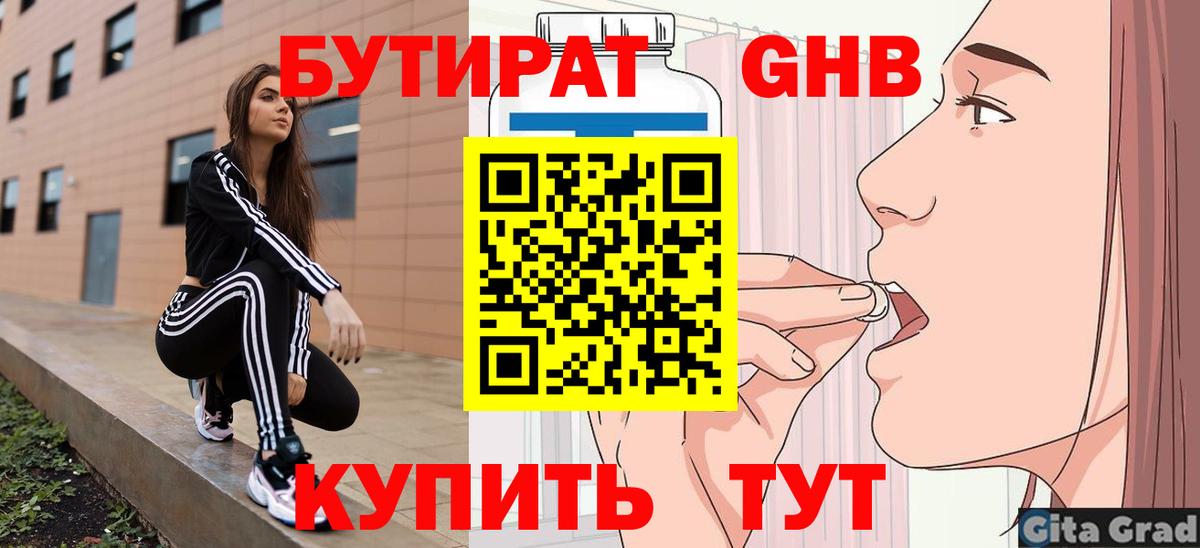 БУТИРАТ вода  Вход с VPN  БУТИРАТ  Костомукша 